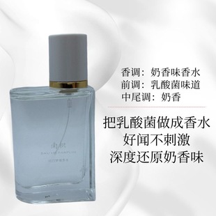 乳酸菌奶香味南枳纯白梦境香水牛奶香乳酸菌甜香淡香持久留香香氛