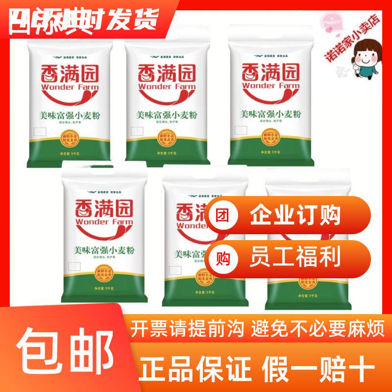 香满园面粉美味富强粉小麦粉5kg中筋家用小麦粉面条饺子馒头