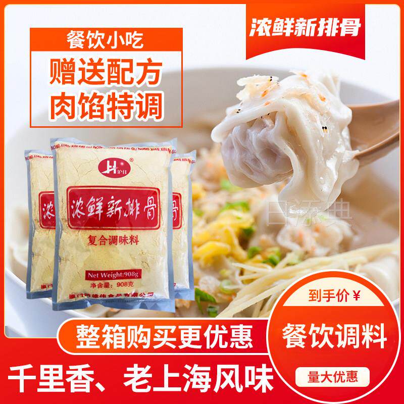 沪佳食品浓鲜新排骨调味料沙县排骨味王排骨粉馄饨排骨王面 面条