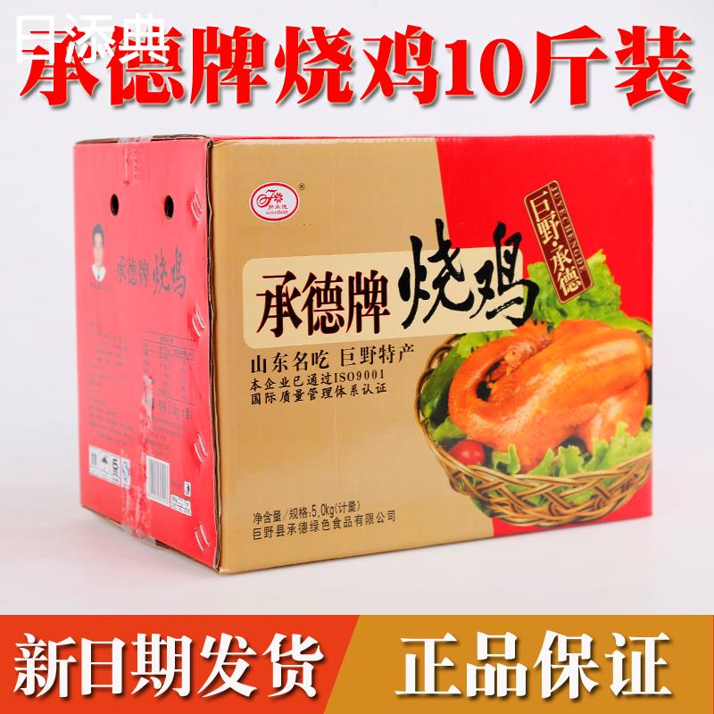 山东特产巨野承德牌烧鸡土鸡五香卤肉真空熟食全鸡5000克年货送礼