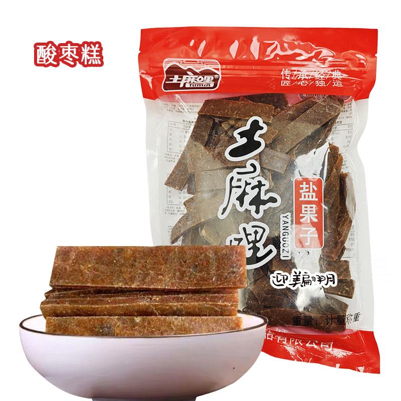 江西萍乡特产土麻哩盐果子金梅姜话梅老陈皮酸枣粒酱果蔬果干果脯