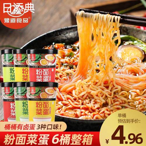 豫道粉面菜蛋桶装速食泡面 面泡面 面整箱粉丝米线 线酸辣粉冲泡