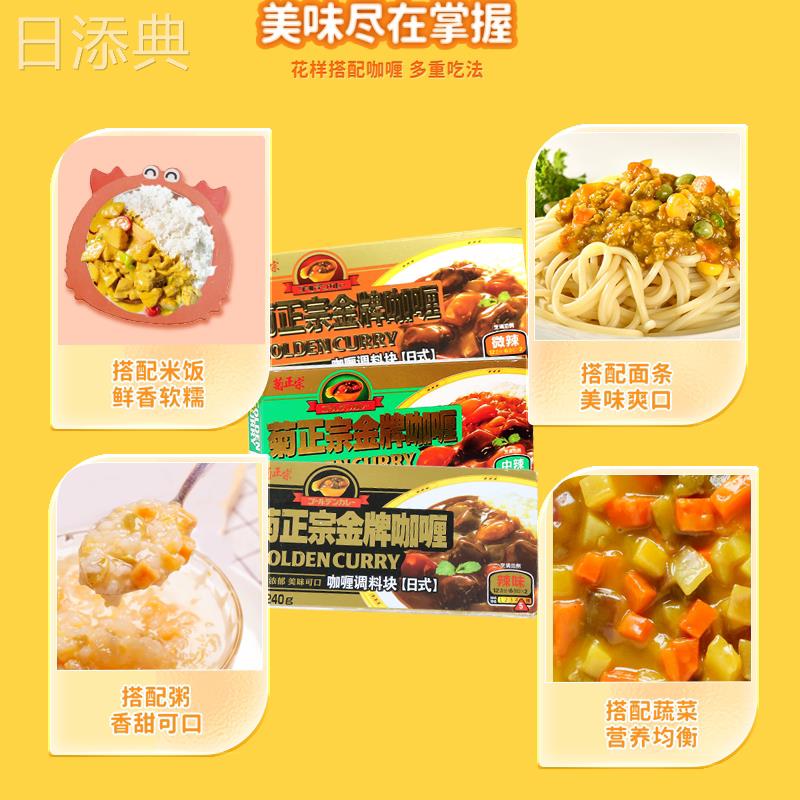 菊正宗金牌咖喱块240g 火锅底料日式咖喱鸡商用调料速自咖喱块