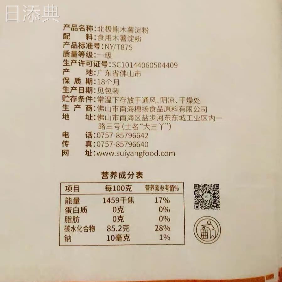 北极熊食用木薯淀粉25kg/50斤 甜品烘焙原料 生粉芋圆粉钵仔糕粉