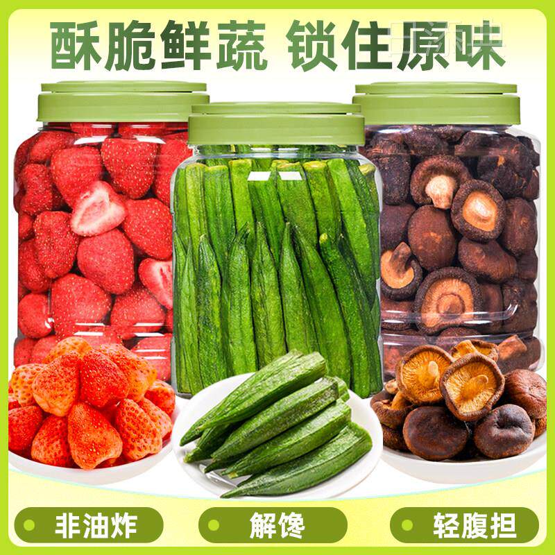 秋葵脆干即食原味黄秋葵脱水蔬菜孕妇冻干果蔬脆休闲零食小吃散装