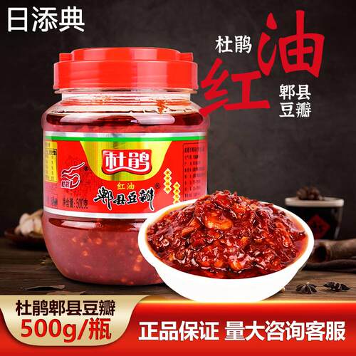 四川郫县杜鹃郫县豆瓣500g罐装红油豆瓣酱辣椒酱餐饮调味料商用