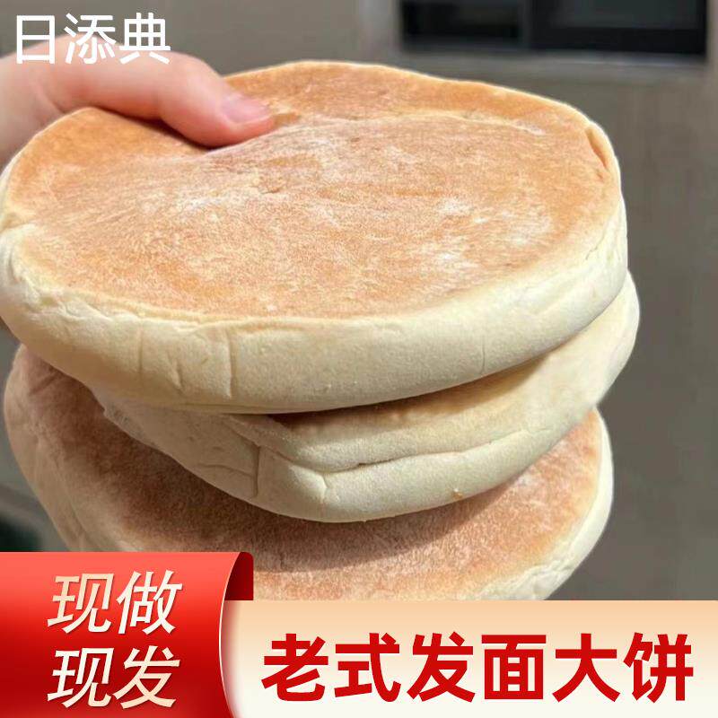 东北特产大烧饼开袋即食老式老款发面饼超软火烧火勺早餐白糖红糖