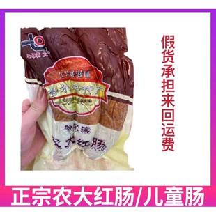 东北农业大学红肠儿童肠农大红肠特产哈尔滨红肠即食肠满3袋 包邮