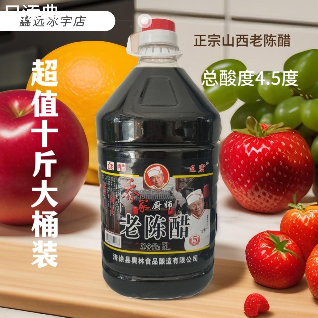 正宗山西老陈醋五年陈酿饺子醋食用调味品家用凉拌醋桶装醋10斤装