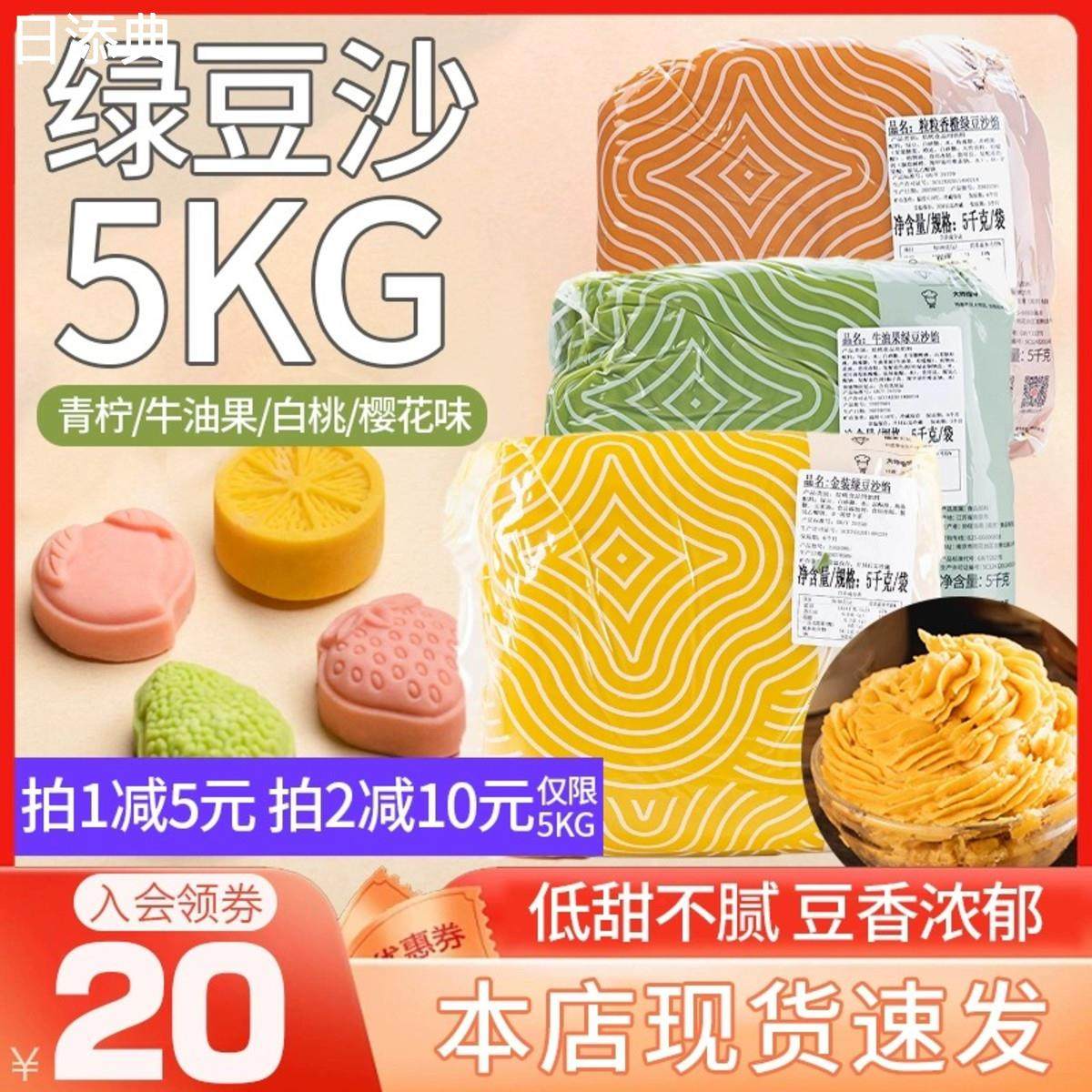 苏旺绿豆沙馅料5KG绿豆糕皮馅桂花牛油果白桃抹茶多种商用原材料