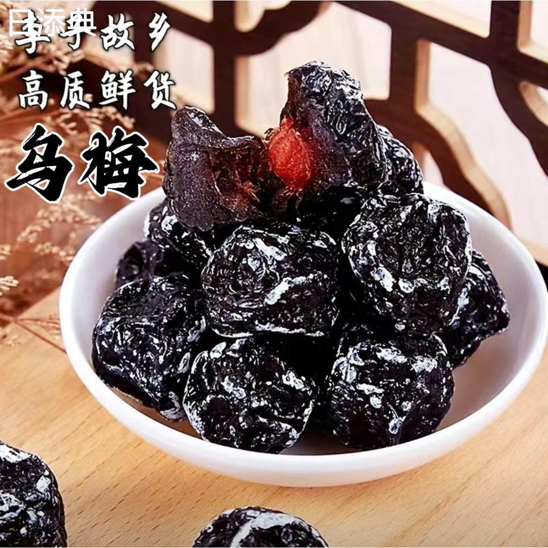 甄选大乌梅 黑酸梅干酸甜番茄乌梅 天山乌梅蜜饯水果干酸梅汤零食