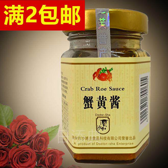 满2瓶包邮 正宗沙博士原味蟹黄酱110g 瓶装 海鲜食品即食蟹黄豆腐
