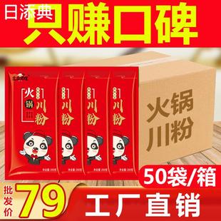 重庆歪卖火锅川粉四川宽粉50袋整箱红薯苕粉条手工鲜粉条商用食材