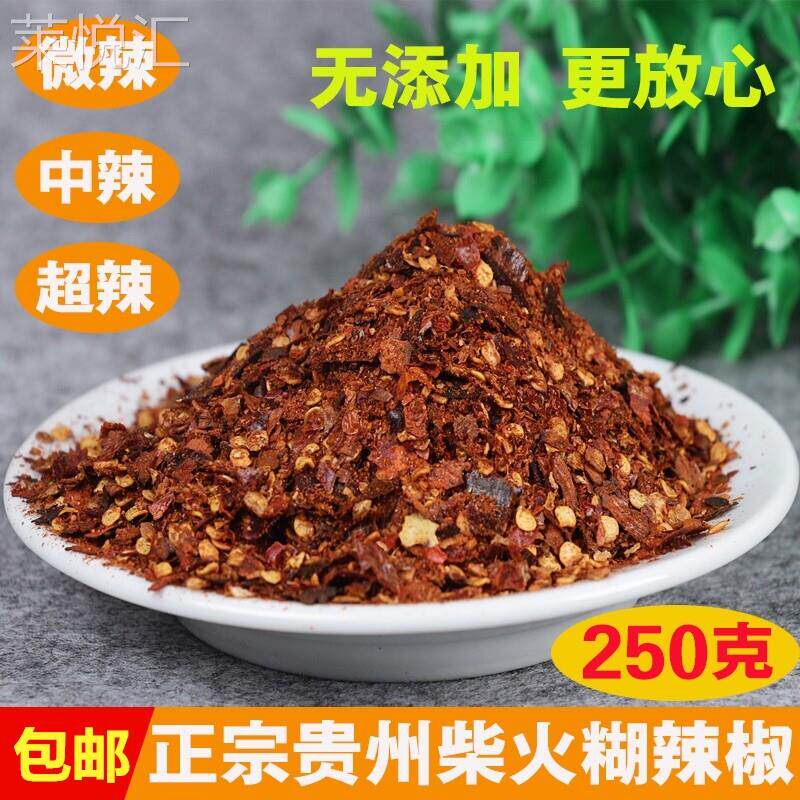 贵州柴火糊辣椒面 江小彭特产 手工自制海椒面 关岭断桥风味250克