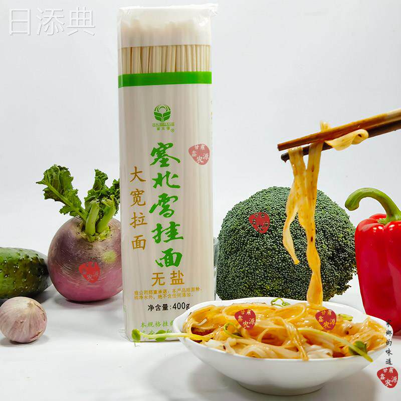 宁夏塞北雪挂面6mm 400g*30袋整箱大宽拉面袋装面条 凉面炒面拌面