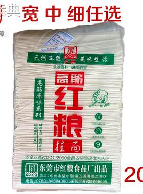 特精高筋红粮挂面斤餐饮