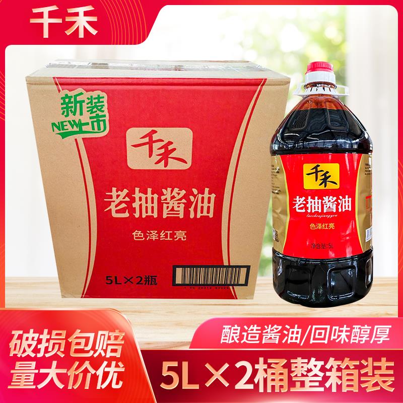 千禾老抽酱油5L*2桶餐饮装烧炒卤煮炖上色入味用于 于烹调家用商