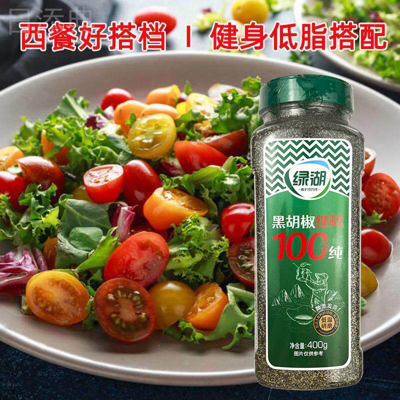 包邮绿湖牌黑胡椒碎400g 细黑胡椒碎 调味料黑椒牛扒专用调料烧烤