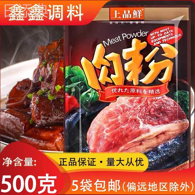 上品鲜肉粉500g五袋包邮 肉味火锅桂林米粉肉汤餐馆家用调味料