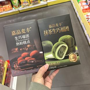 零食嘉品麦丰抹茶生巧福团熟粉糕点传统点心小吃160g盒装学生很忙