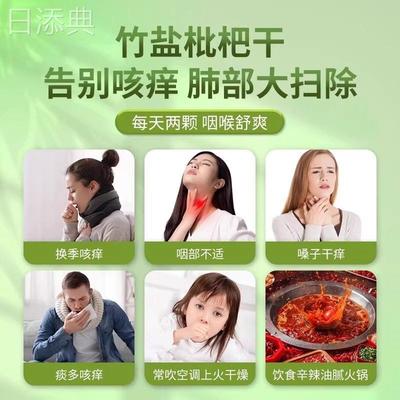 正宗甘草竹盐枇杷干官方旗舰店天然正品原味无添加止咳润肺琵琶