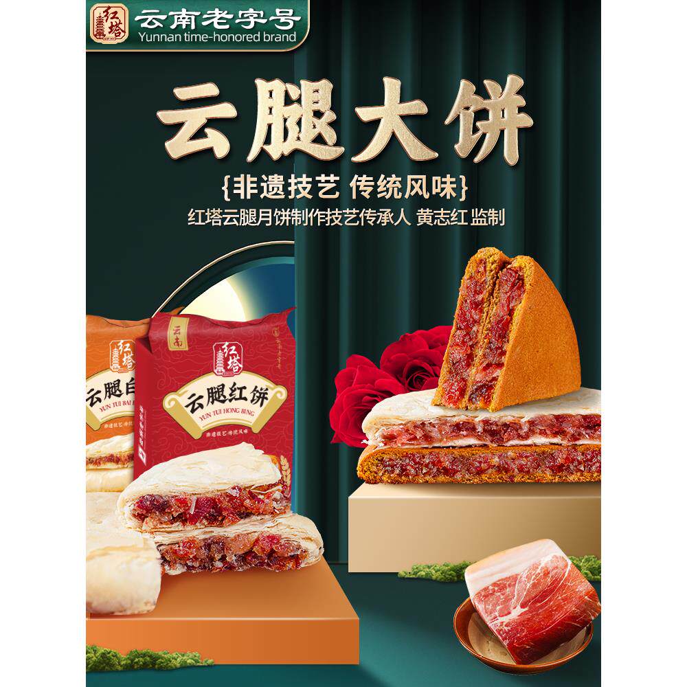 红塔云南老字号云腿大月饼酥皮荞麦红饼白饼传统老式中秋火腿月饼