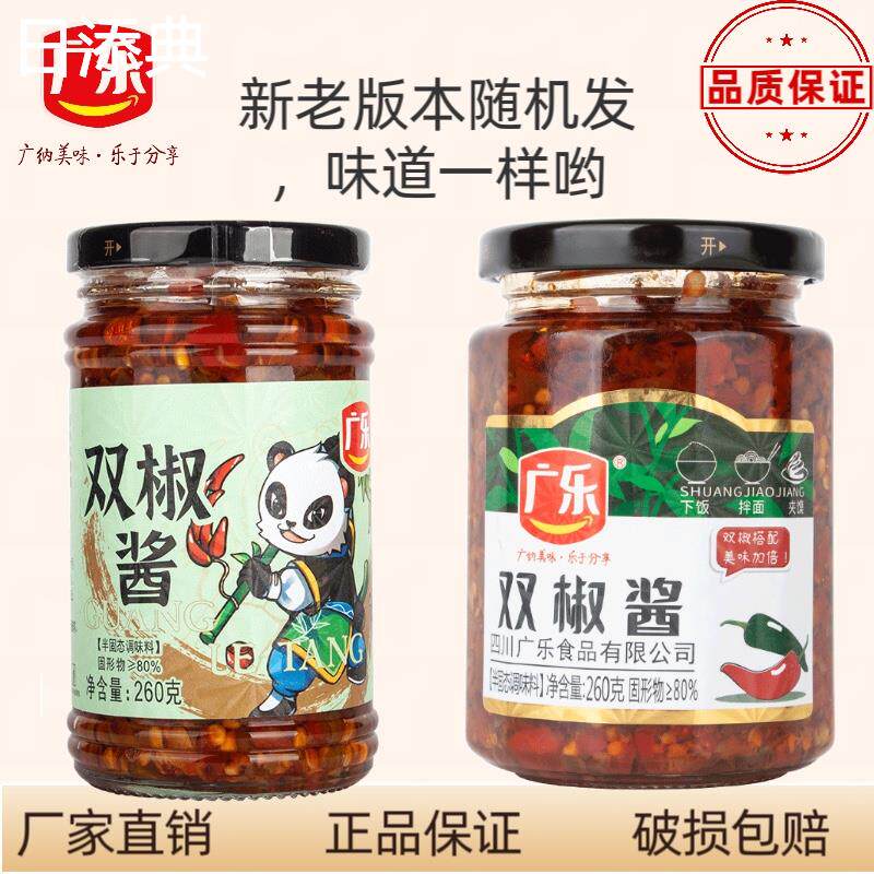 广乐双椒酱蒜蓉辣椒酱烧椒酱260克下饭菜拌饭拌面香辣酱蘸料四川