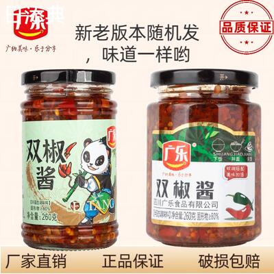 广乐双椒酱蒜蓉辣椒酱烧椒酱260克下饭菜拌饭拌面香辣酱蘸料四川
