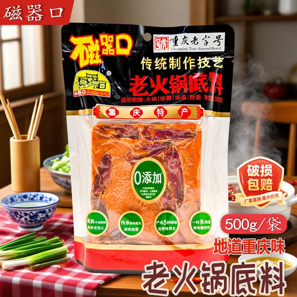 磁器口老火锅底料500g重庆特产手工牛油底料麻辣烫串串香调料