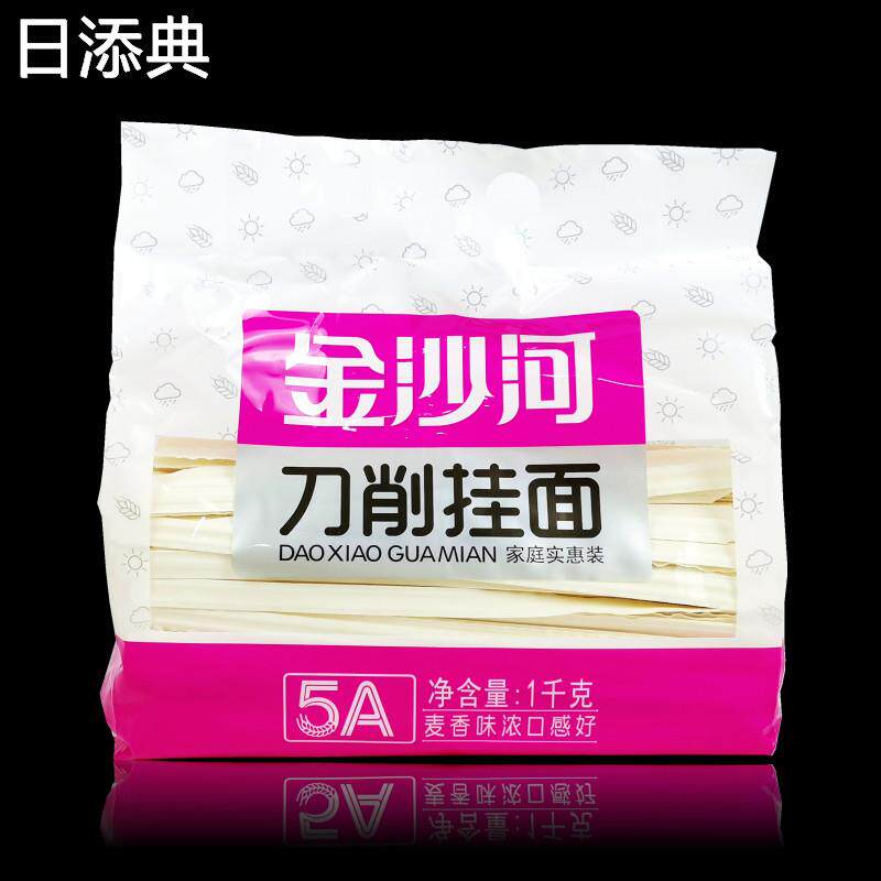 正品金沙河刀削面1kg 家庭实惠装美味大宽挂面小麦待煮干面条包邮