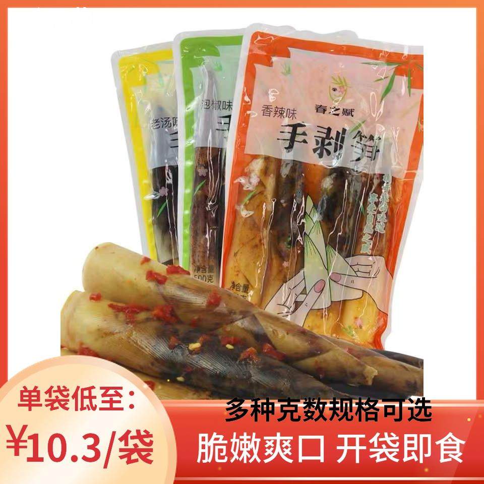 网红春之赋手剥笋500g香辣泡椒味开袋即食休闲食品袋装新鲜竹笋,零食/坚果/特产,笋类制品,淘宝优惠券,粉丝福利购,淘宝优惠卷