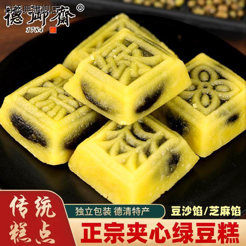 德御斋绿豆糕红豆沙绿豆糕夹心芝麻绿豆糕糯叽叽传统糕点特产零食,零食/坚果/特产,绿豆糕,淘宝优惠券,粉丝福利购,淘宝优惠卷