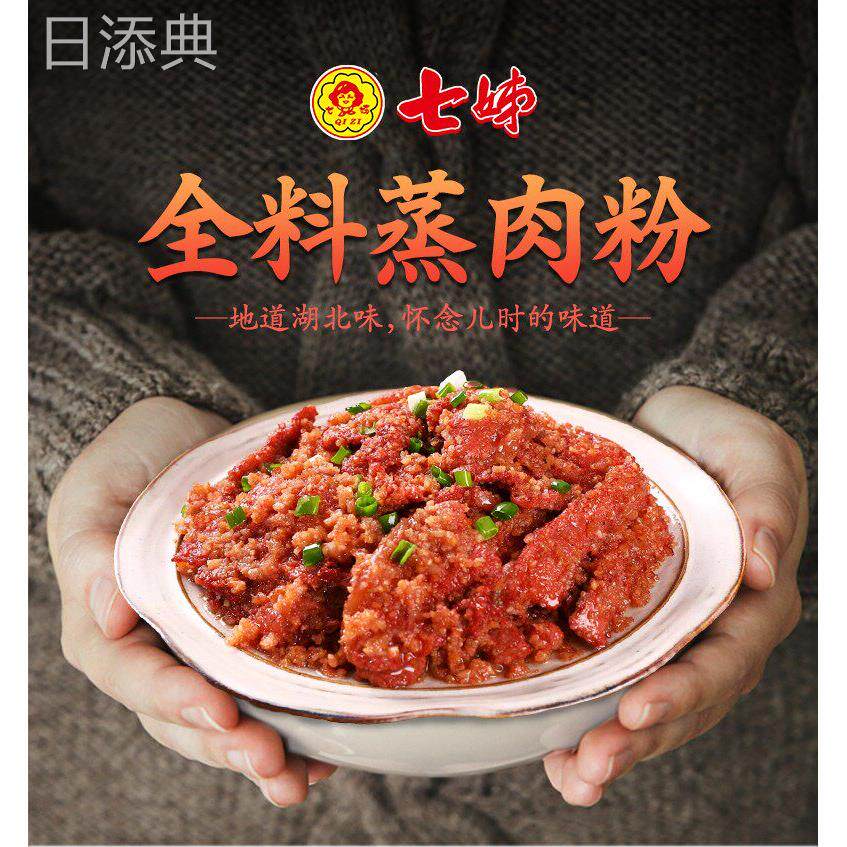 湖北武汉广水特产七姊蒸肉粉70g*10袋七姐全料蒸肉米粉五香味包邮