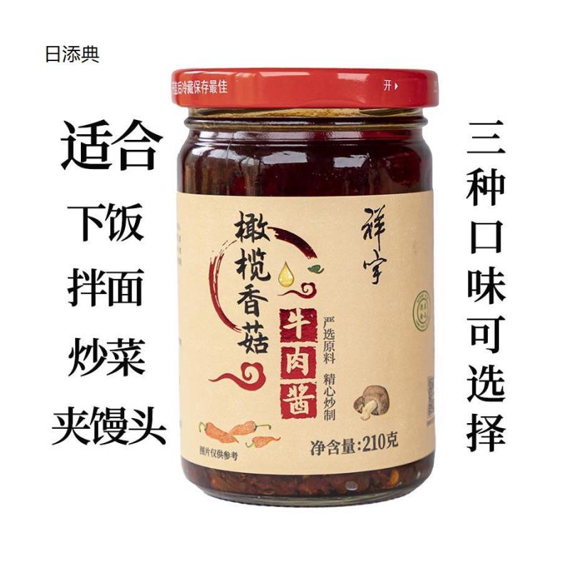 陇南祥宇橄榄香菇牛肉酱鸡松茸