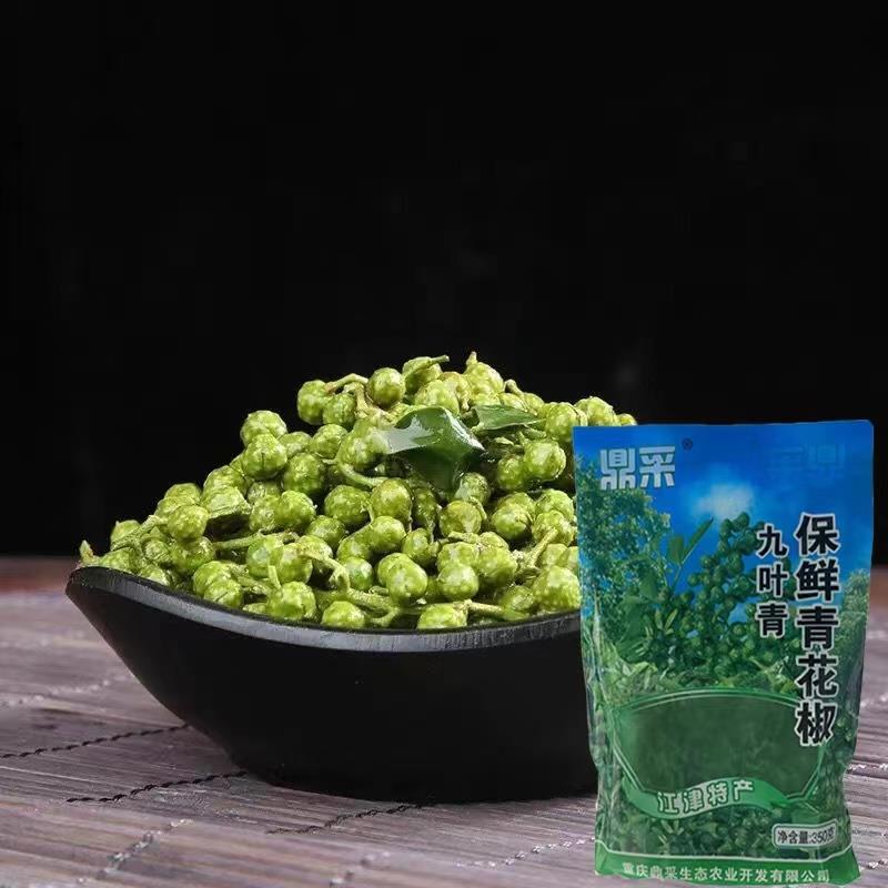 重庆江津九叶青花椒350g一袋 新鲜藤椒真空冷冻鲜花椒粒保鲜花椒
