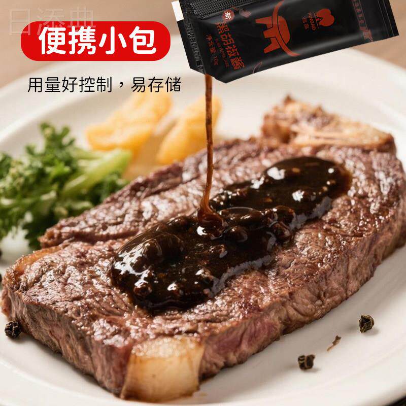品高黑胡椒牛排酱10g*100小包装 西餐厅牛排饭黑椒汁意面烧烤外卖