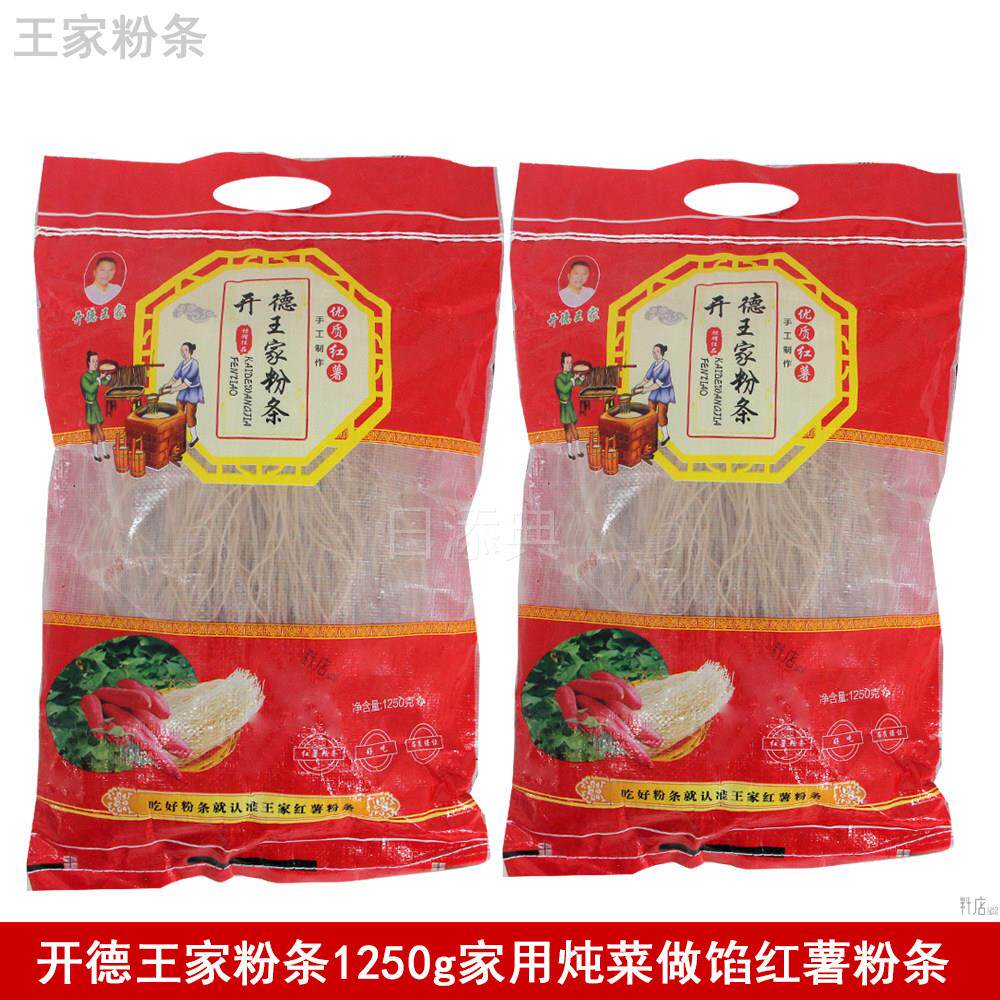 开 德王家粉条1250g手工制作红薯粉条2斤半装火锅炖菜干 干货食材
