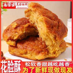 早餐饼子花脸酥软面饼内蒙古软面饼传统手工玫瑰红枣红糖饼糕点心