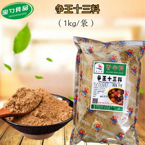 争王十三料商用香辛料烧烤煲汤小龙虾包子饺子拌馅炒菜十三香调味