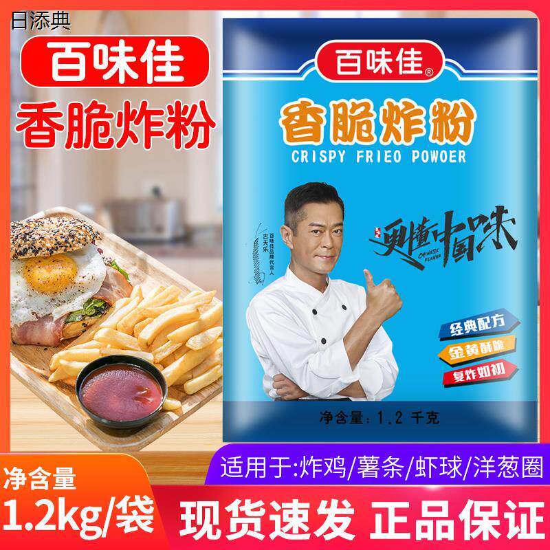 一袋包邮百味佳香脆炸粉1.2kg 炸鸡粉酥脆粉裹粉油炸鸡粉鸡腿浆粉