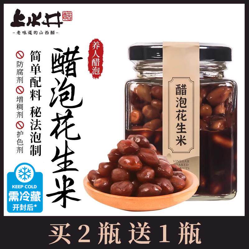 醋泡花生山西特产上水井老陈醋小粒即食零食160g瓶装杂粮食醋制品