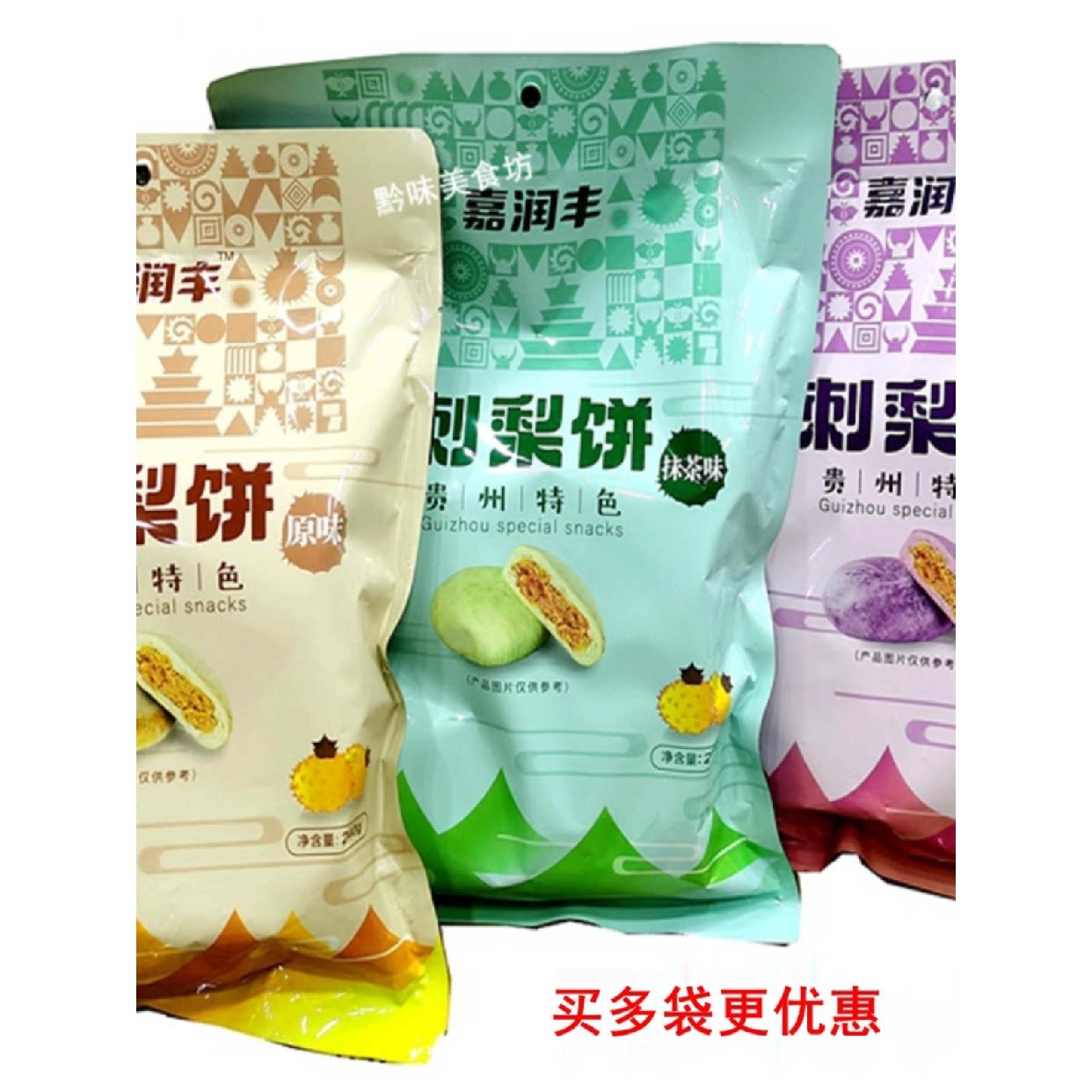 贵州特产嘉润丰刺梨饼刺梨酥饼零食点心茶点紫薯糕点开袋即食休闲
