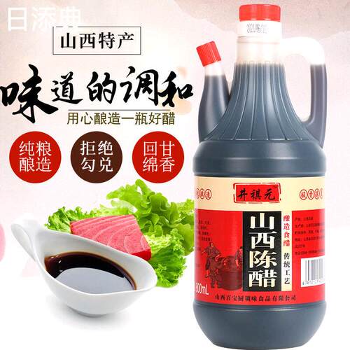 正宗山西手工老陈醋800ml山西醋凉拌饺子陈醋小瓶家用特产食用粮