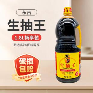 东古生抽王酱油1.8L家用非转基因大豆酿造烹调炒菜佐餐凉拌生抽