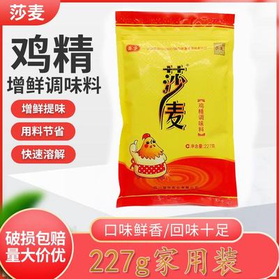 四川莎麦鸡精调味料227g四川特产国莎食品鸡味家用调味品沙麦鸡精
