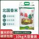 诺敏河北国香米10kg北国香米大米新米东北黑龙江寒地香米大米20斤