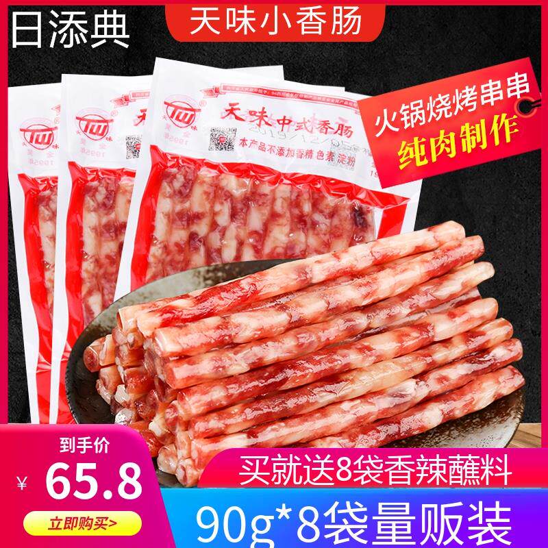 天味中式广味小香肠90g*8袋四川宜宾特产火锅烧烤广式甜味细腊肠使用感如何?