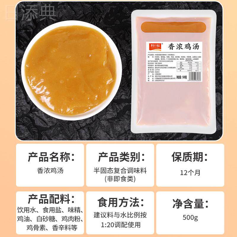 浓香鸡汤浓缩鸡汁提鲜调味料煲汤清鸡汤料馄饨火锅老母鸡汤面汤料