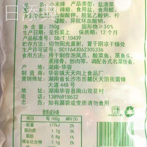 包邮 拍下一件就是3袋 湘满红小米辣 青泡椒野山椒泡辣椒750g*3