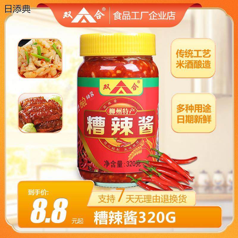 【双合】糟辣酱320g柳州螺蛳粉汤料卤菜调料辣椒酱料凉拌甜辣豆角